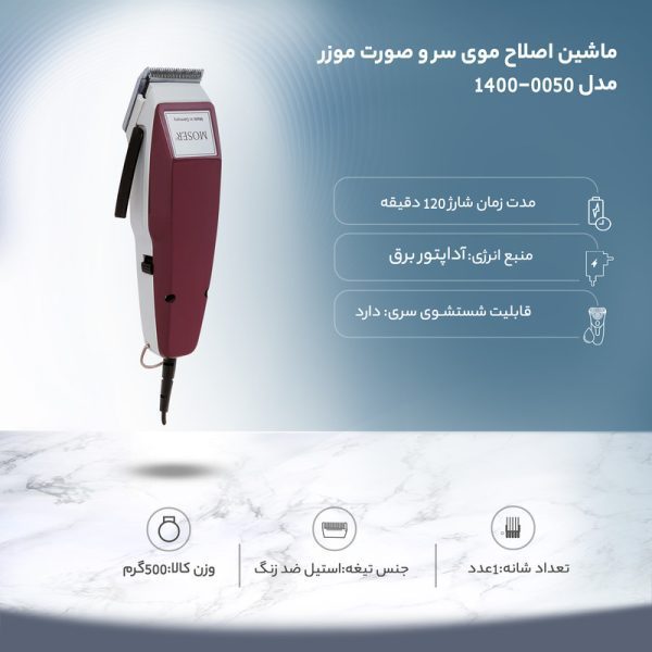 Moser ریش تراش 1400-0050 - Image 3