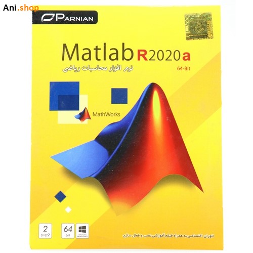 نرم افزار محاسباتی MATLAB R2020a نشر پرنیان کد p-127
