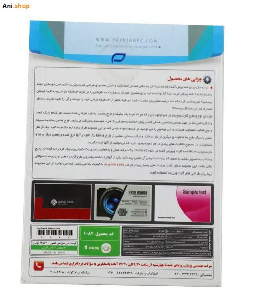 نرم افزار Visit Cart & Business Cardکد p-137