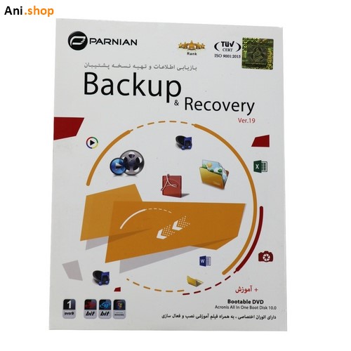 مجموعه نرم افزاری Backup & Recovery نسخه Ver.19 نشر پرنیان کدp-143