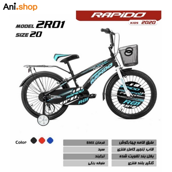 دوچرخه RAPIDO 2020 مدل 2R01 سایز 20