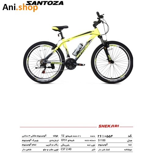 دوچرخه برند SANTOZA مدل S1100 سایز 26 کد 7