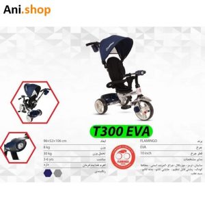 سه چرخه برند فلامینگو مدل T300 EVA کد 13