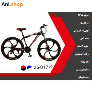 دوچرخه اسپرت برند پرومکس سایز 26 کد 17