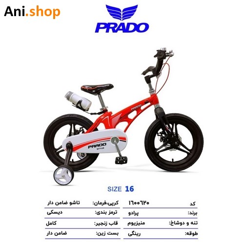 دوچرخه برند PRADO سایز 16 کد 60