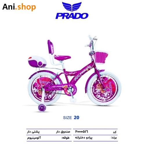 دوچرخه دخترانه برند پرادو سایز 20 کد 63