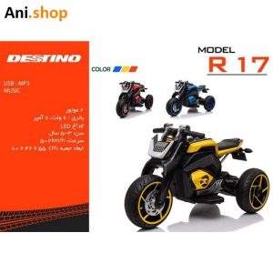 موتور شارژی برند DESTINO مدلR17 کد 81