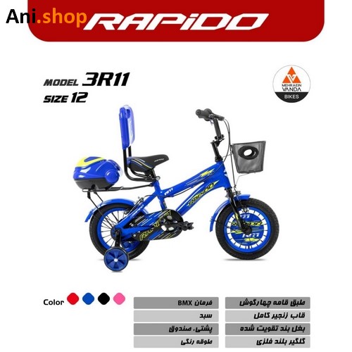 دوچرخه برند راپیدو مدل 3R11 سایز 12 کد 69