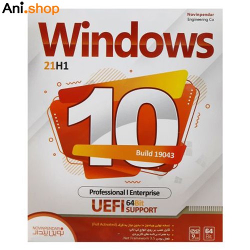 سیستم عامل ویندوز 10 UEFI 64Bit نشر نوین پندار کد 380