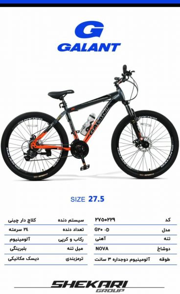 دوچرخه کوهستان 27.5 گالانت مدل GALANT 27.5 G20-D
