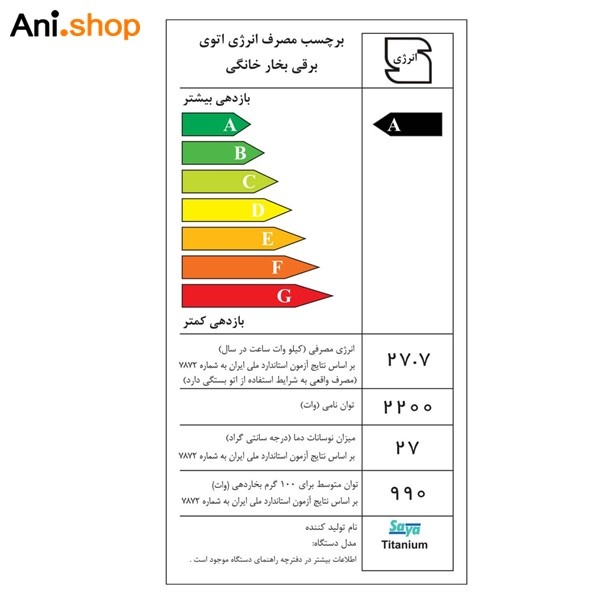 اتوبخار سایا مدل BERYLLIUM طوسی کد121