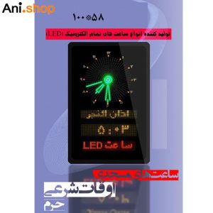 ساعت تمام الکترونیک کد 100