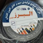 کابل برق افشان 2 در4 البرز متراژ 100 متری کد 1028