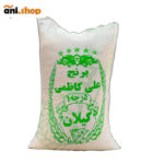 برنج ایرانی درجه یک علی کاظمی 10 کیلویی