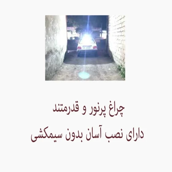چراغ مزاحم گیر نور بالا (آنتی هدلایت) طرح خفاش - Image 3