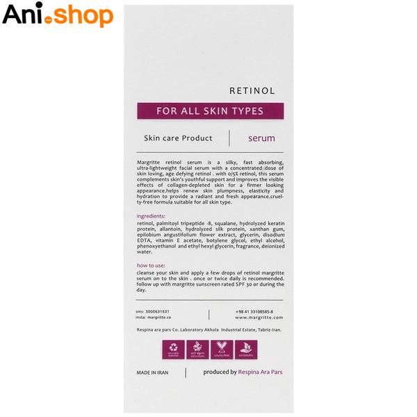 سرم رتینول مارگریت حجم 30 ml