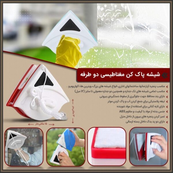 شیشه پاک کن مغناطیسی شیشه دو جداره ABS - Image 6