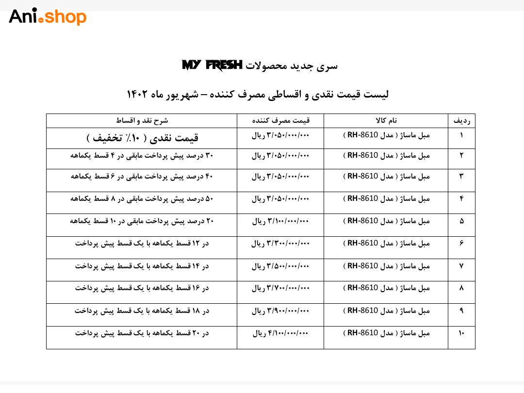 مبل ماساژ مای فرش My Fresh RH-8610 - Image 3