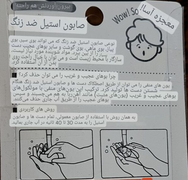 صابون بوبر دائمی استیل از بین برنده بوی ماهی،سیر، پیاز و ... یک عددی - Image 3