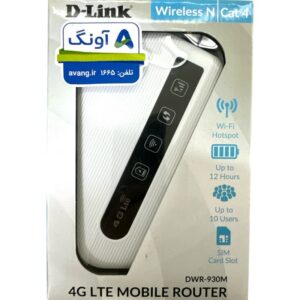 مودم روتر 4G LTE بی‌سیم و قابل حمل دی لینک مدل DWR-930
