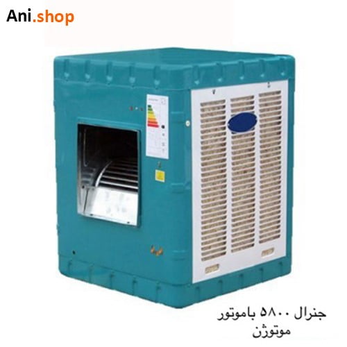 کولر آبی جنرال 5500