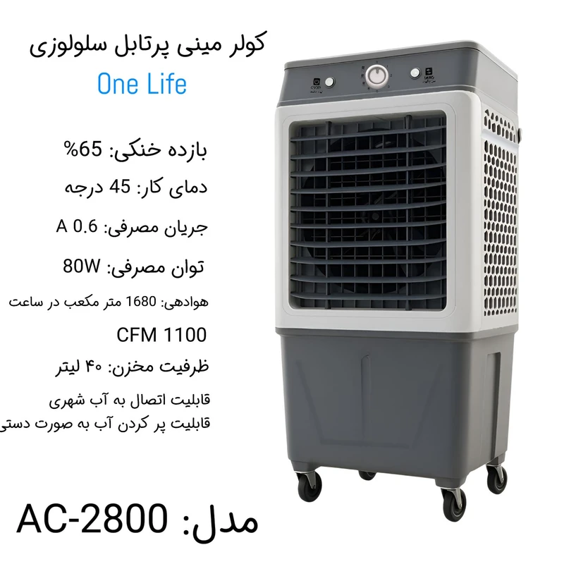 کولر آبی پرتابل وان لایف(نمونه) - Image 10