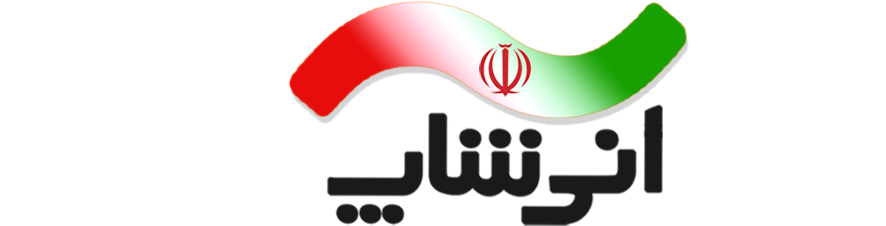 آنی شاپ | خرید آنلاین به سادگی هرچه تمام