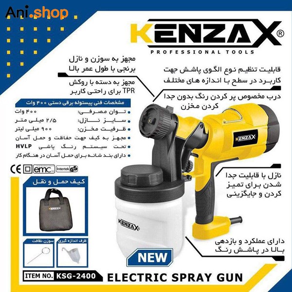 پیستوله برقی کنزاکس 400 وات HVLP کد KSG-2400 - Image 5