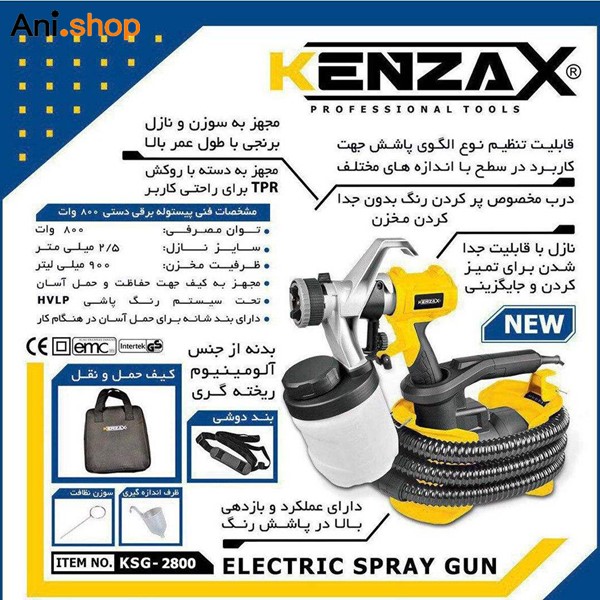 پیستوله برقی کنزاکس دوشی خرطومی 800 وات HVLP کد KSG-2800 - Image 9
