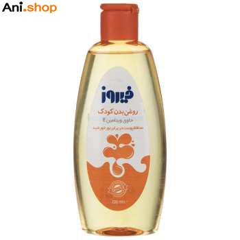 روغن بچه فیروز حاوی ویتامین 200 گرمی