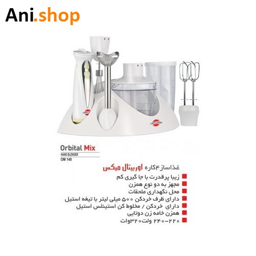 گوشکوب همزن برقی پارس خزر مدل اوربیت میکس Orbit Mix