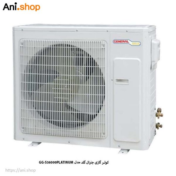 کولر گازی جنرال گلد GG-S36000PLATINUM