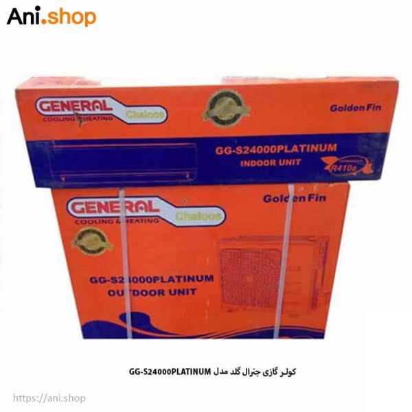 کولر گازی جنرال گلد GG-S24000PLATINUM - Image 3