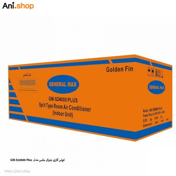 کولر گازی جنرال مکس GM-S24000 Plus