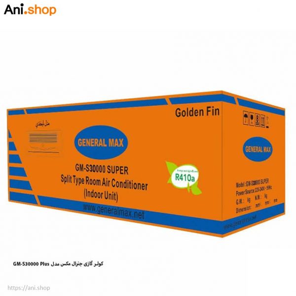 کولر گازی جنرال مکس GM-S30000 Plus