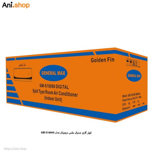 کولر گازی جنرال مکس دیجیتال GM-S30000