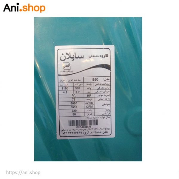 کولر آبی 5500 سایلان - Image 3