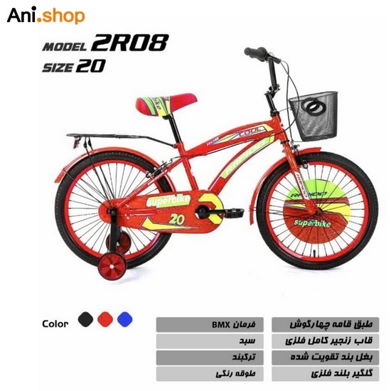 دوچرخه مدل 2R08 سایز 20