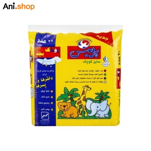 پوشک بچه سایز کوچک 20 عددی پرمیس کد۲۰۷۸