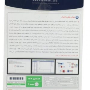 نرم افزار SQL Server 2017 نشر پرنیان کد p-109
