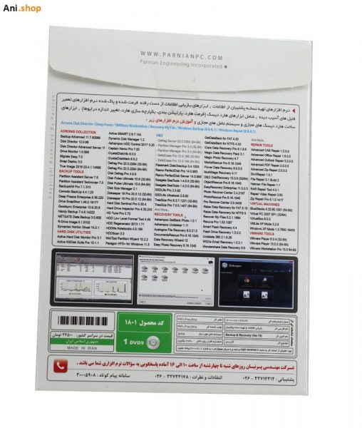 مجموعه نرم افزاری Backup & Recovery نسخه Ver.19 نشر پرنیان کدp-143 - Image 2