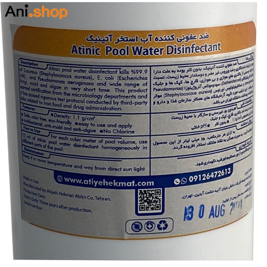 ضد عفونی کننده آب استخر آتینیک کد 1485