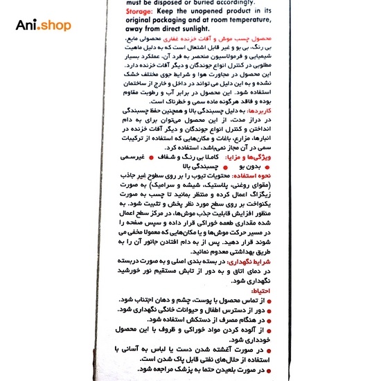 چسب موش و آفات خزنده GHAFFARI