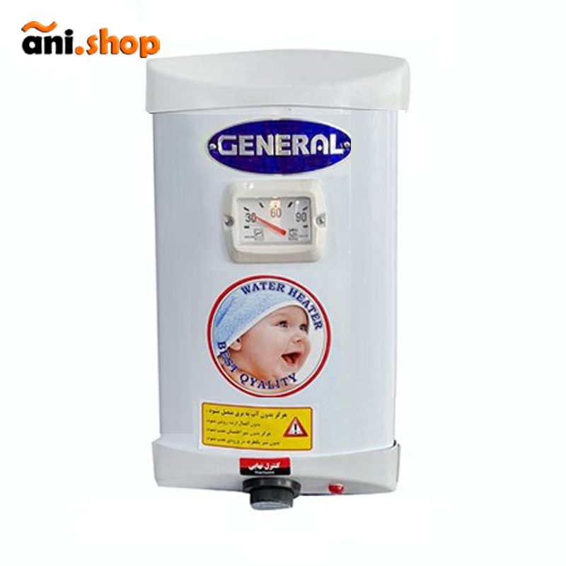 آبگرمکن برقی مخزن دار 15 لیتری جنرال کد 384