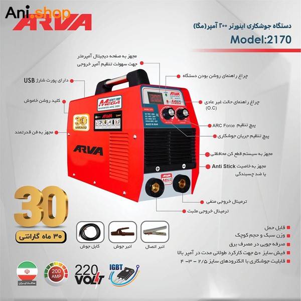 دستگاه جوشکاری اینورتر200 مگا آروا مدل 2170 کد 219 - Image 6