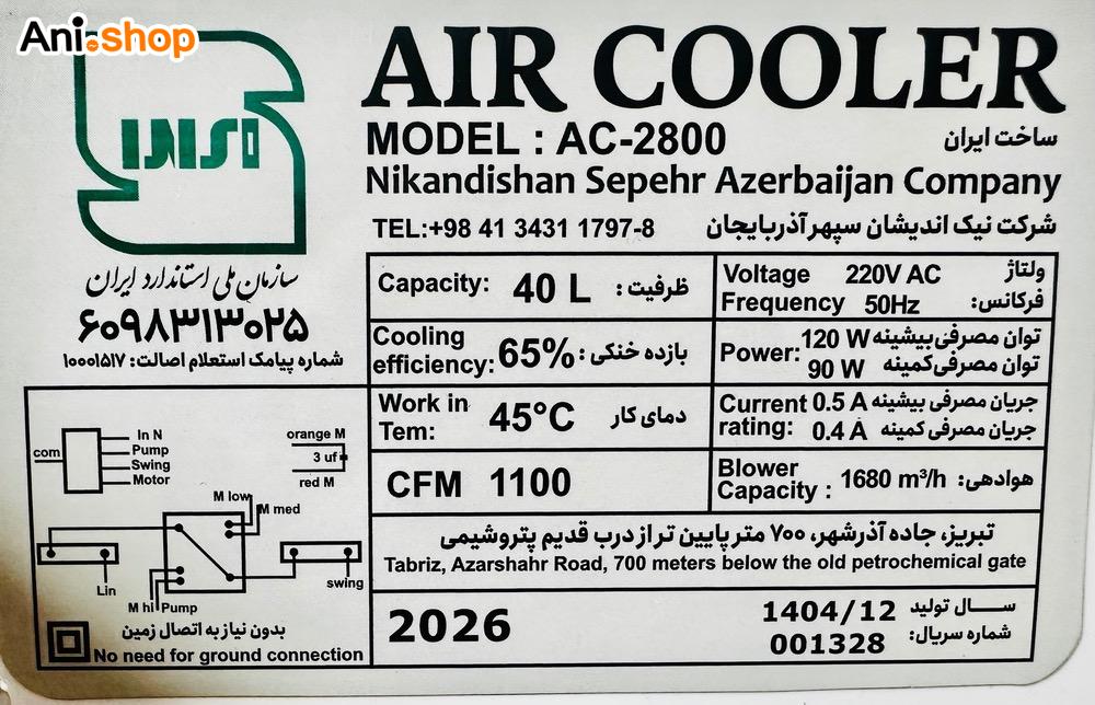 کولر آبی توان 3000 پرتابل سلولوزی چرخ دار سری نمونه - تصویر 12