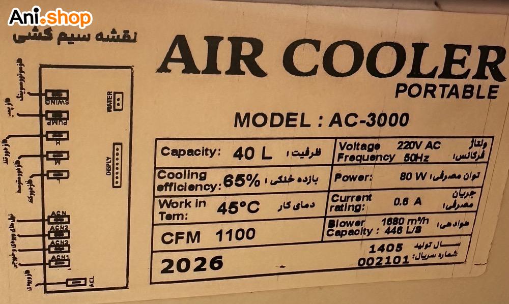 کولر آبی پرتابل جنرال طرح ونتو AC-3000 - تصویر 2