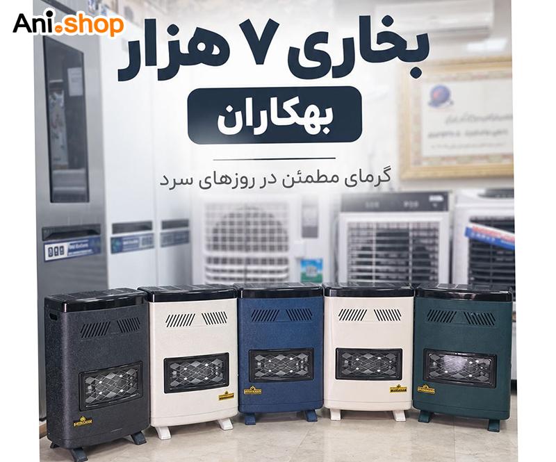 بخاری گازی 7000 هزار بهکاران (انتخاب رنگ یادداشت سفارش بنویسید ) - تصویر 3
