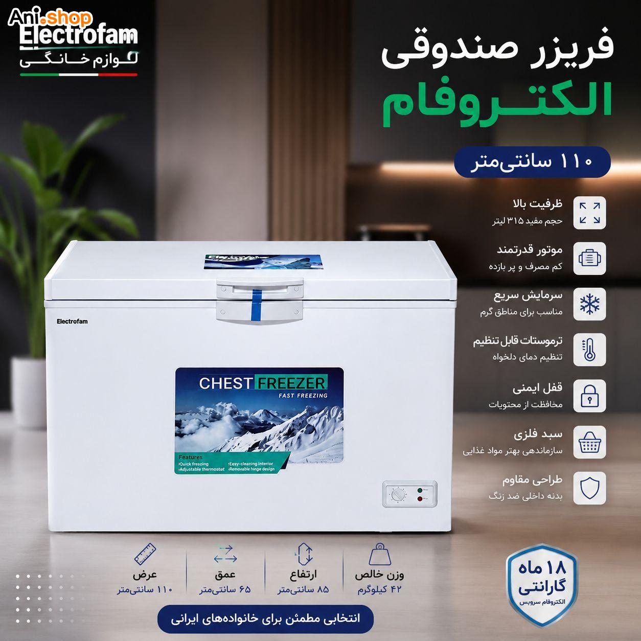 فریزر صندوقی 110 سانتی