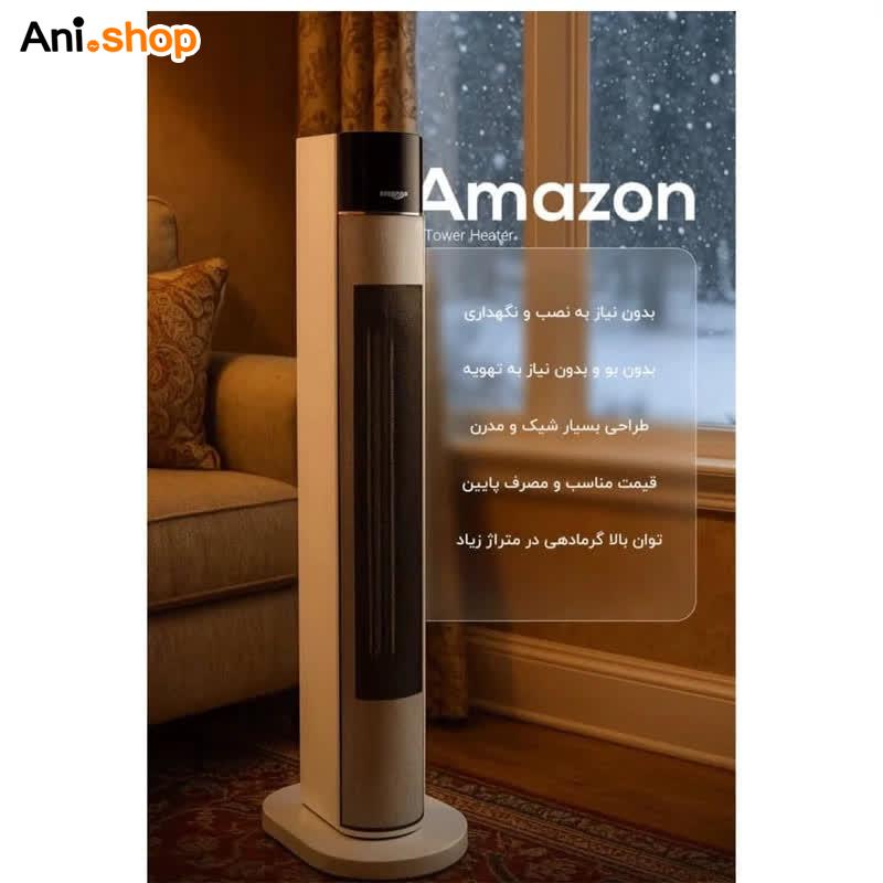 بخاری برقی ایستاده آمازون بیسیکس قابلیت پنکه دارای فیلتر تصفیه هوا ریموت دار - تصویر 2